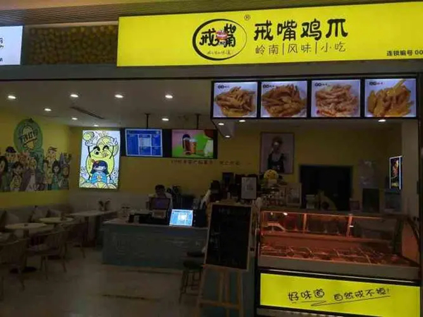 戒嘴鸡爪加盟
